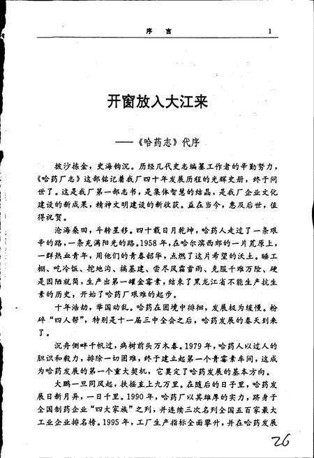 《哈药厂志》.pdf电子版_黑龙江省志预览图2