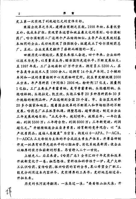 《哈药厂志》.pdf电子版_黑龙江省志预览图3