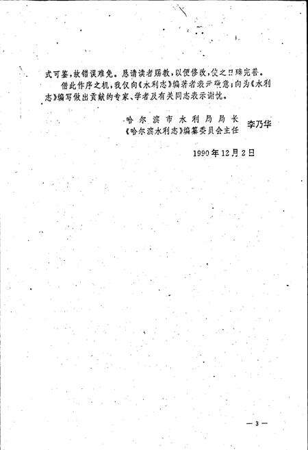 《哈尔滨水利志》.pdf电子版_黑龙江省志预览图5