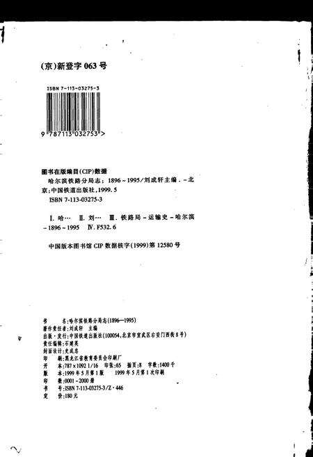 《哈尔滨铁路分局志》.pdf电子版_黑龙江省志预览图2
