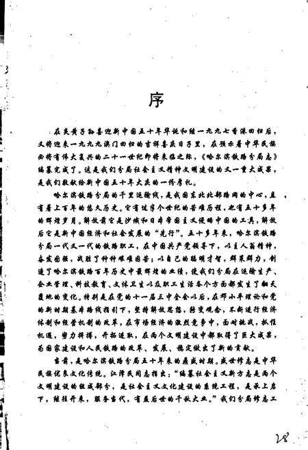 《哈尔滨铁路分局志》.pdf电子版_黑龙江省志预览图3