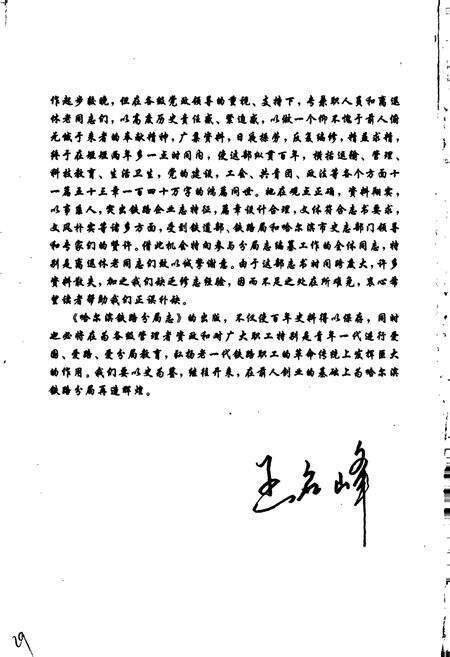 《哈尔滨铁路分局志》.pdf电子版_黑龙江省志预览图4