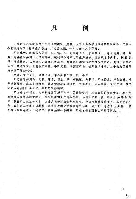 《哈尔滨汽车配件四厂厂志》.pdf电子版_黑龙江省志预览图5