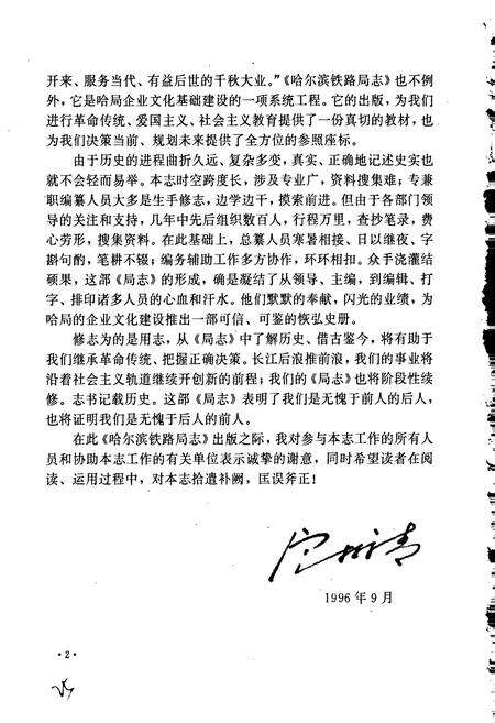 《哈尔滨铁路局志 上册》.pdf电子版_黑龙江省志预览图4