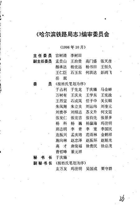 《哈尔滨铁路局志 上册》.pdf电子版_黑龙江省志预览图5