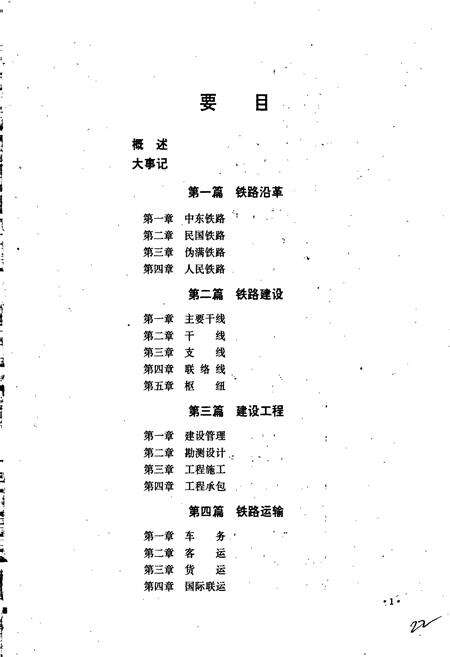 《哈尔滨铁路局志 下册》.pdf电子版_黑龙江省志预览图2