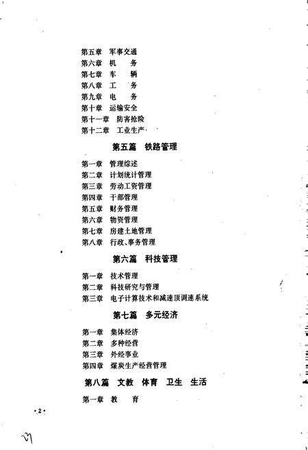 《哈尔滨铁路局志 下册》.pdf电子版_黑龙江省志预览图3