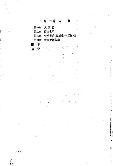 《哈尔滨铁路局志 下册》.pdf电子版_黑龙江省志预览图5