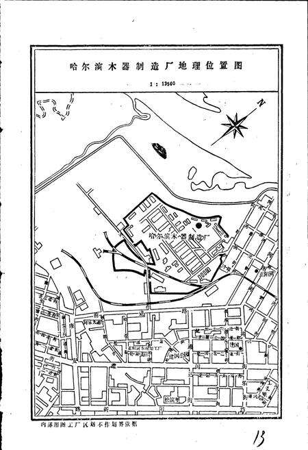 《哈木器厂志》.pdf电子版_黑龙江省志预览图5