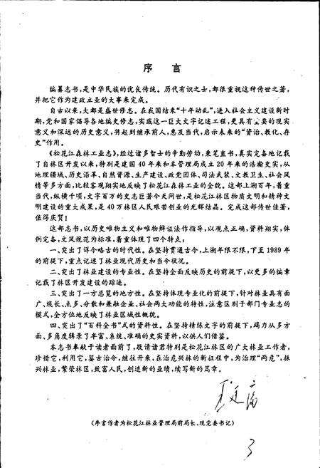 《松花江森林工业志》.pdf电子版_黑龙江省志预览图4