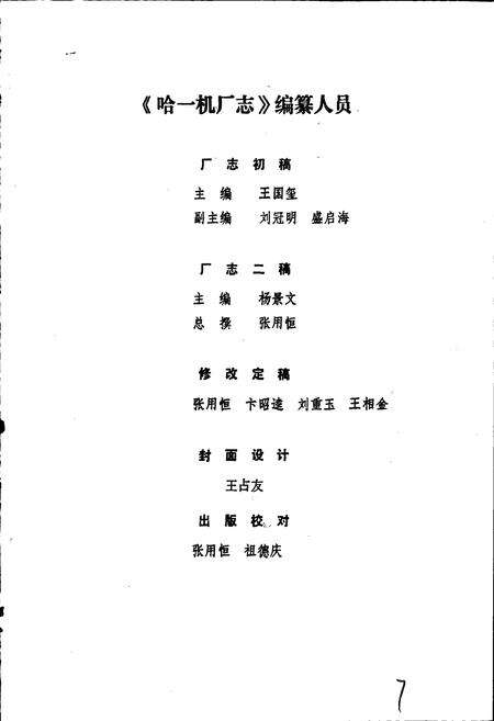 《哈一机厂志》.pdf电子版_黑龙江省志预览图2