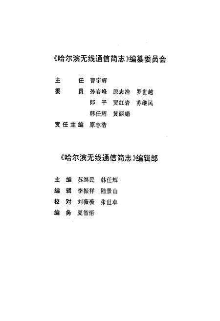 《哈尔滨无线通信简志》.pdf电子版_黑龙江省志预览图4