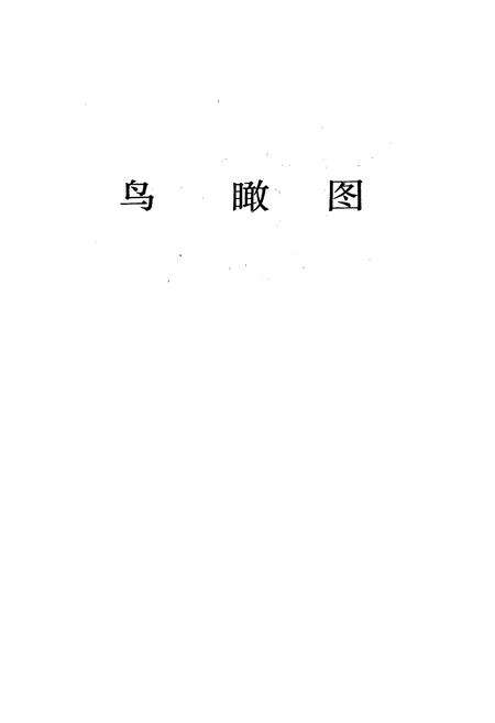《哈尔滨热电总厂志 第一卷》.pdf电子版_黑龙江省志预览图3