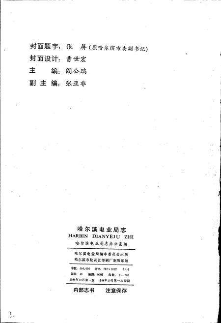 《哈尔滨电业局志 第一卷》.pdf电子版_黑龙江省志预览图2