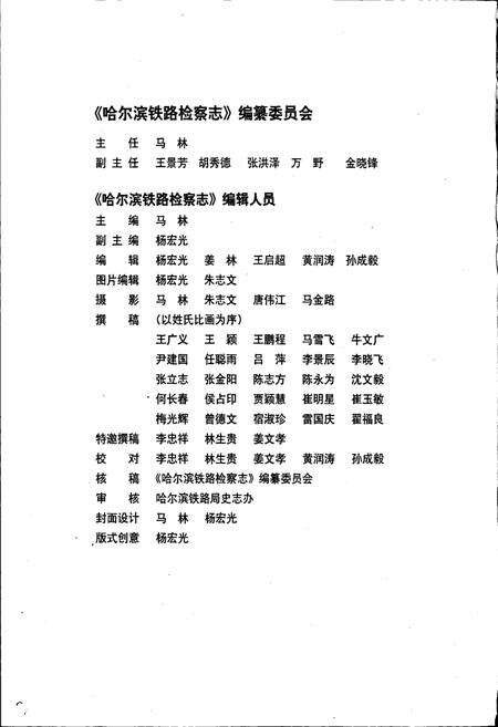 《哈尔滨铁路检察志》.pdf电子版_黑龙江省志预览图2