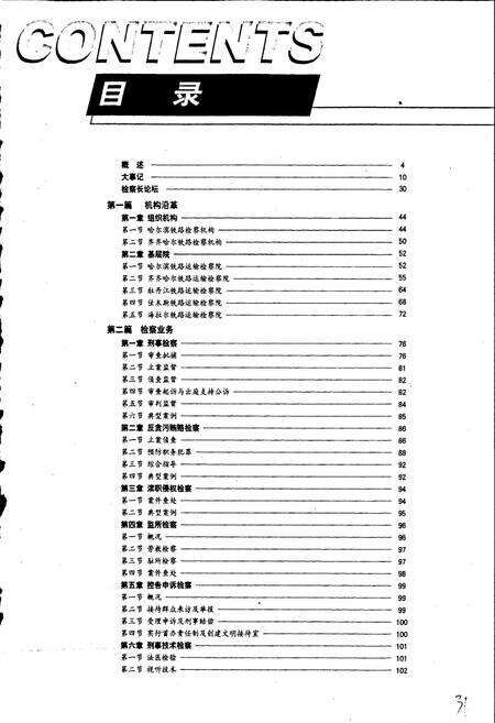 《哈尔滨铁路检察志》.pdf电子版_黑龙江省志预览图5