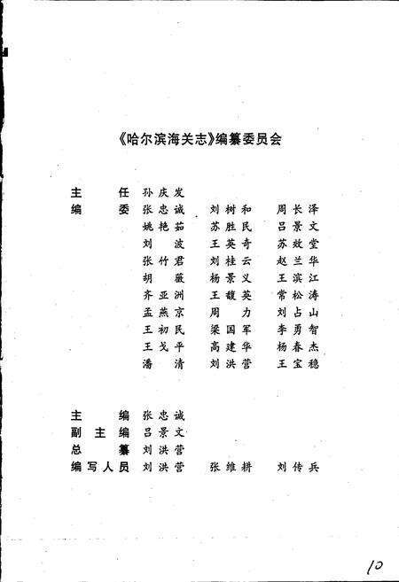 《哈尔滨海关志》.pdf电子版_黑龙江省志预览图2