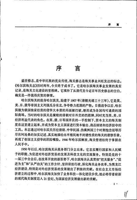 《哈尔滨海关志》.pdf电子版_黑龙江省志预览图3
