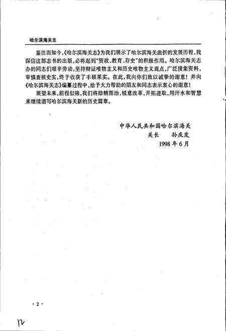 《哈尔滨海关志》.pdf电子版_黑龙江省志预览图4