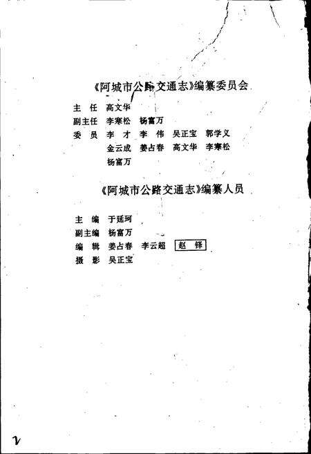 《阿城市公路交通志》.pdf电子版_黑龙江省志预览图2