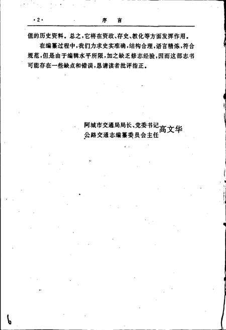 《阿城市公路交通志》.pdf电子版_黑龙江省志预览图5