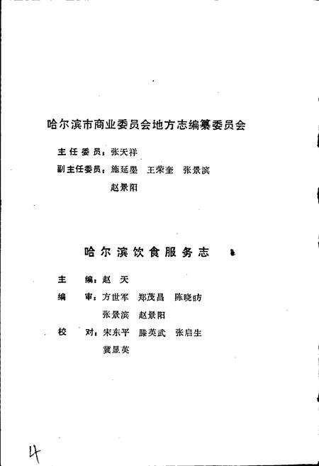 《哈尔滨饮食服务志》.pdf电子版_黑龙江省志预览图3