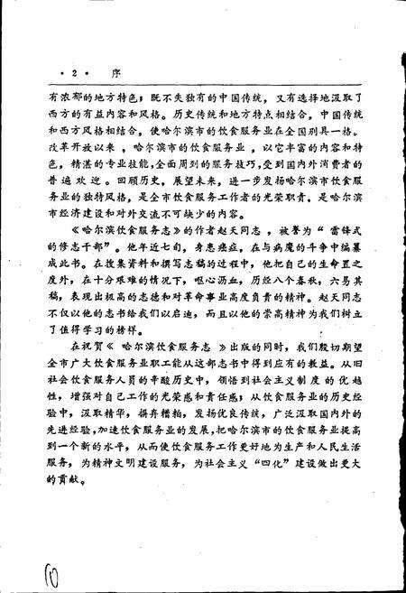 《哈尔滨饮食服务志》.pdf电子版_黑龙江省志预览图5