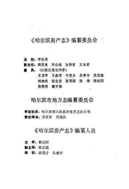《哈尔滨房产志》.pdf电子版_黑龙江省志预览图2