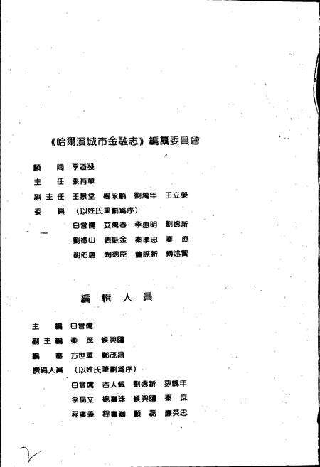 《哈尔滨城市金融志》.pdf电子版_黑龙江省志预览图2