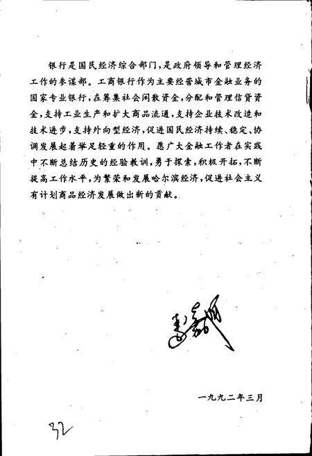 《哈尔滨城市金融志》.pdf电子版_黑龙江省志预览图5