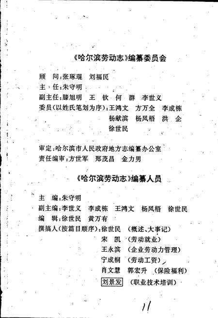 《哈尔滨劳动志》.pdf电子版_黑龙江省志预览图2