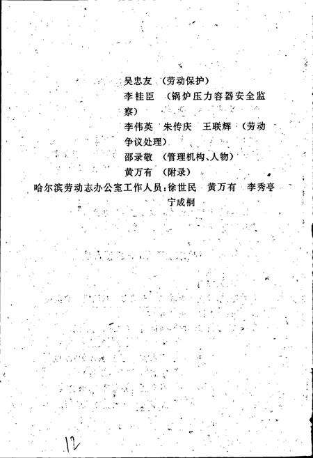 《哈尔滨劳动志》.pdf电子版_黑龙江省志预览图4