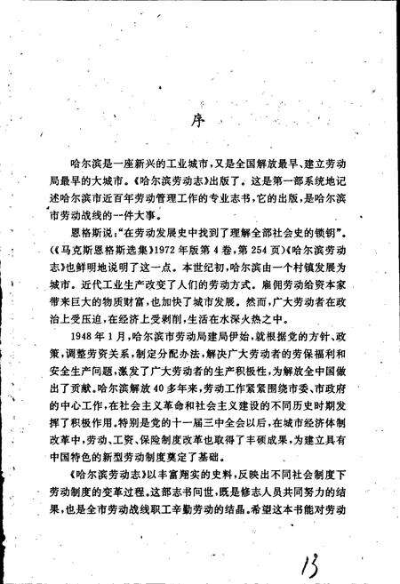 《哈尔滨劳动志》.pdf电子版_黑龙江省志预览图5