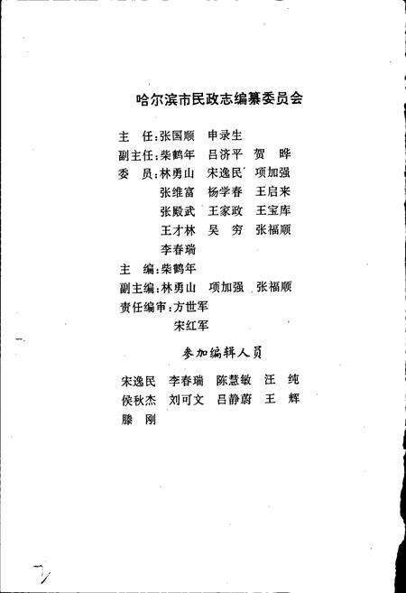 《哈尔滨民政志》.pdf电子版_黑龙江省志预览图2