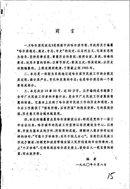 《哈尔滨民政志》.pdf电子版_黑龙江省志预览图3