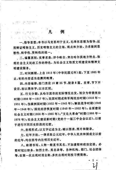 《哈尔滨民政志》.pdf电子版_黑龙江省志预览图4