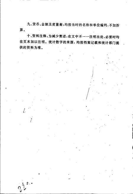 《哈尔滨民政志》.pdf电子版_黑龙江省志预览图5