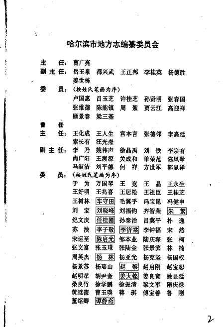 《哈尔滨市志 总述》.pdf电子版_黑龙江省志预览图2