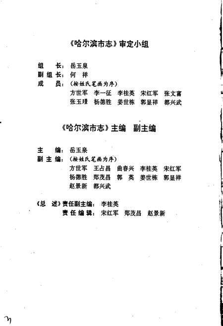 《哈尔滨市志 总述》.pdf电子版_黑龙江省志预览图3