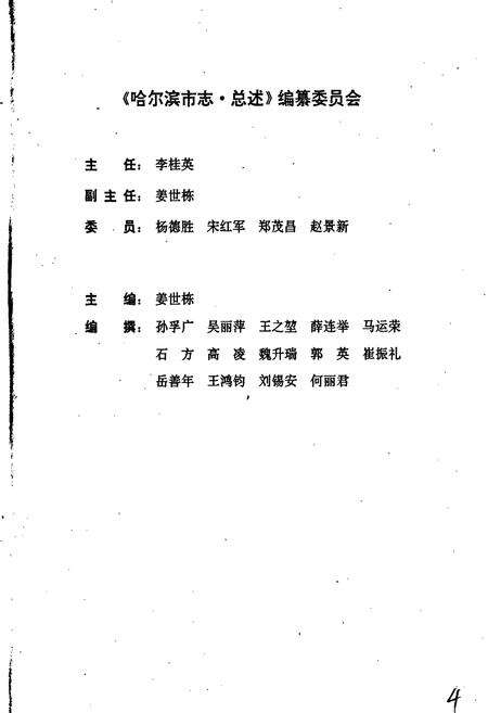 《哈尔滨市志 总述》.pdf电子版_黑龙江省志预览图5