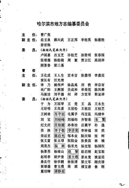 《哈尔滨市志 大事记 人口》.pdf电子版_黑龙江省志预览图2