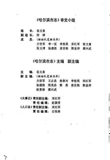 《哈尔滨市志 大事记 人口》.pdf电子版_黑龙江省志预览图4