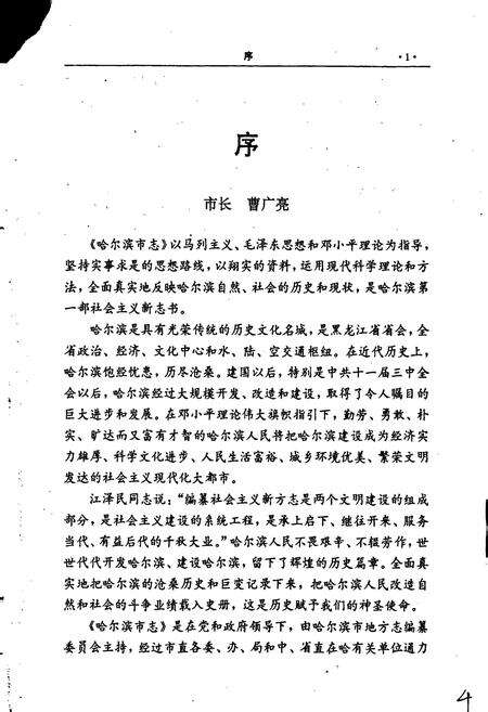 《哈尔滨市志 大事记 人口》.pdf电子版_黑龙江省志预览图5