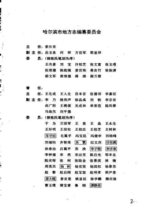 《哈尔滨市志 自然地理 3》.pdf电子版_黑龙江省志预览图2