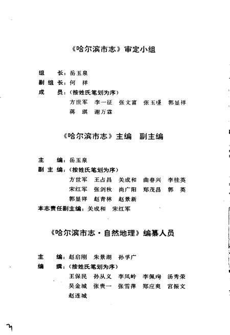 《哈尔滨市志 自然地理 3》.pdf电子版_黑龙江省志预览图3