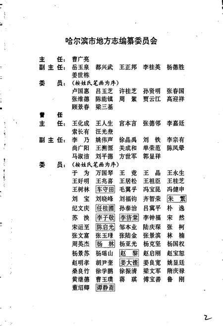 《哈尔滨市志 城市规划 土地 市政公用建设 4》.pdf电子版_黑龙江省志预览图2