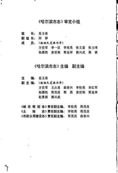 《哈尔滨市志 城市规划 土地 市政公用建设 4》.pdf电子版_黑龙江省志预览图4