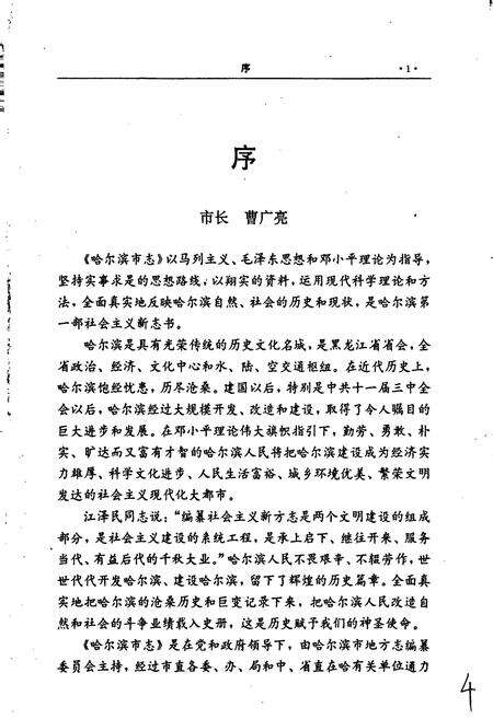 《哈尔滨市志 城市规划 土地 市政公用建设 4》.pdf电子版_黑龙江省志预览图5