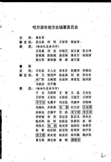 《哈尔滨市志 建筑业 房产业 5》.pdf电子版_黑龙江省志预览图2