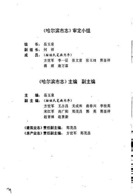 《哈尔滨市志 建筑业 房产业 5》.pdf电子版_黑龙江省志预览图3